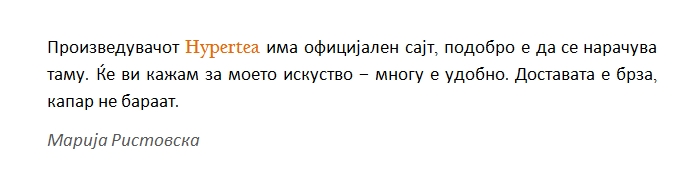 Hypertea резултати